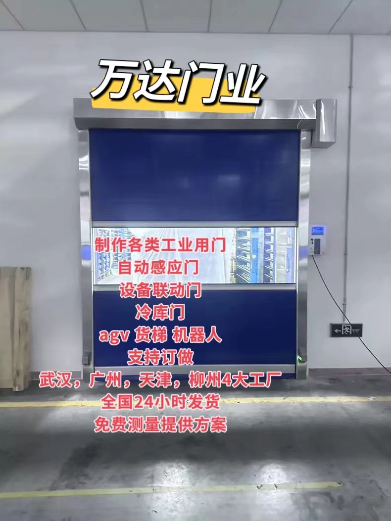 徽州货梯联动PVC快速门